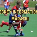 Hockey Information In Marathi