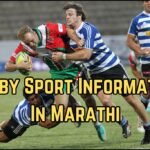 Rugby Sport Information In Marathi